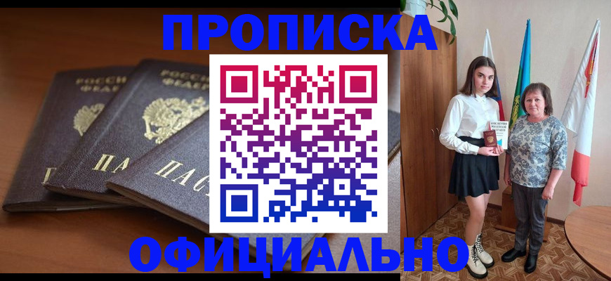 прописка законно в Октябрьске